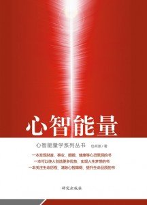 Teacher Bao's Book on Mind-Wisdom Energy